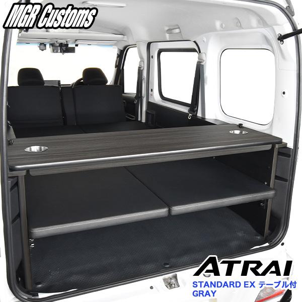 新品ダイハツ アトレー ワゴン専用のフルフラットベッド アトレー 新型 ベッドキット m.flat スタンダード ファブリック type C