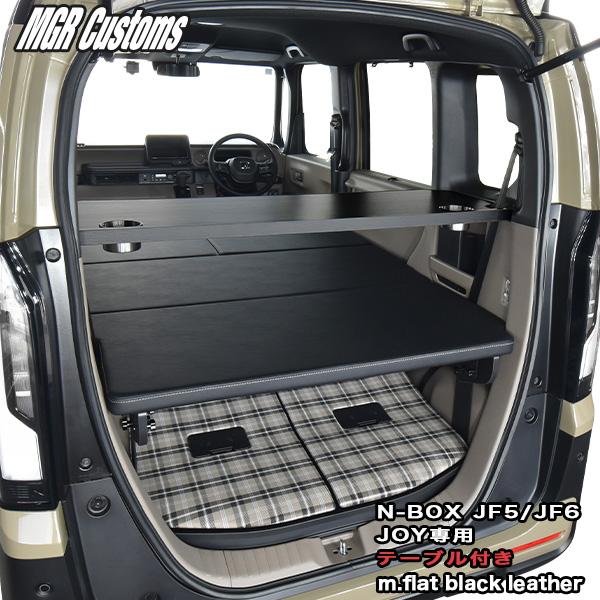 N-BOX ベッドキット JF5/JF6 JOY 専用 スタンダードEX テーブル付 m