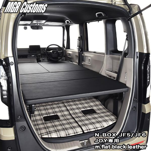 N-BOX ベッドキット JF5/JF6 JOY 専用 スタンダードEX m.flat ブラック