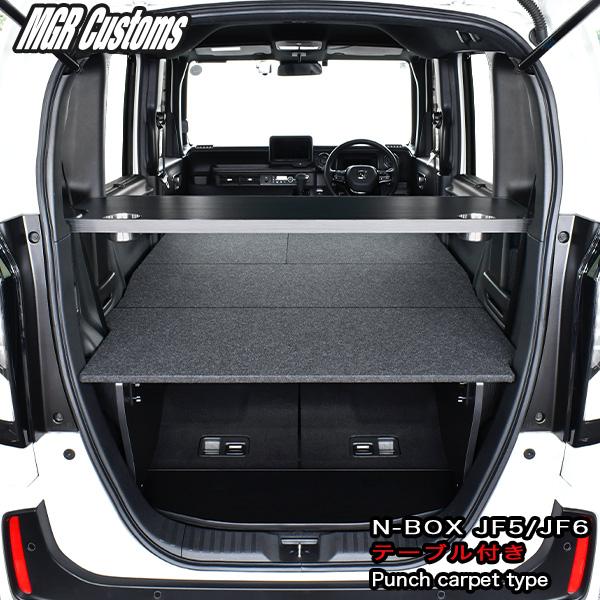 リー　MGR Customs N-BOX エヌボックス ベッドキット N-BOX ベッドキット JF5/JF6 専用 テーブル付 難燃パンチカーペット