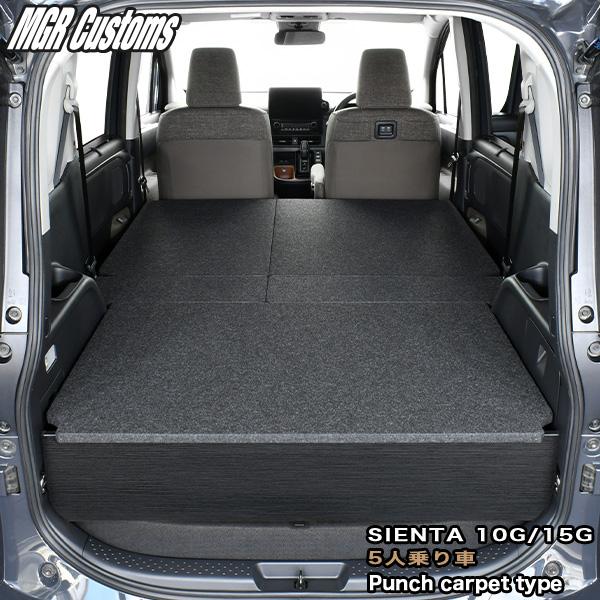 シエンタ(車) 10G/15G シエンタ 5人乗り車専用 ベッドキット 難燃