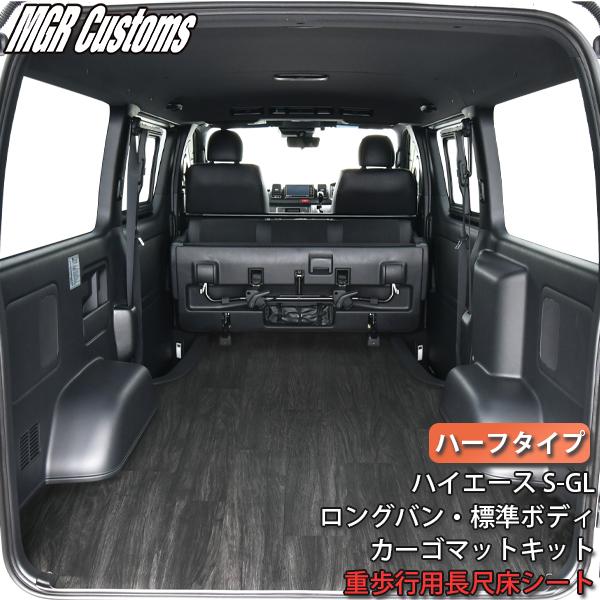 ハイエース 200系ハイエース S-GL ロングバン・標準ボディ ハーフ