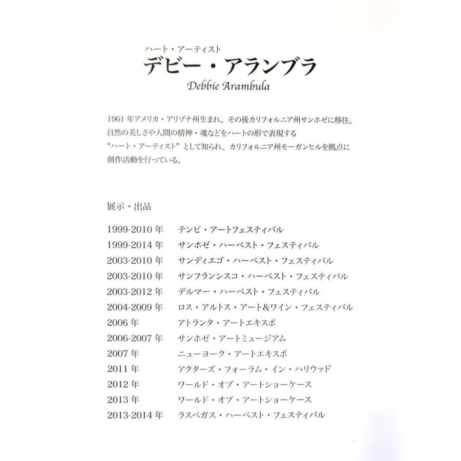 版画 額付 デビー・アランブラ/Beyond the Boundaries アメリカ ハート キャンバス 絵画 アート ジクレー 壁掛け Debbie Arambulaの画像