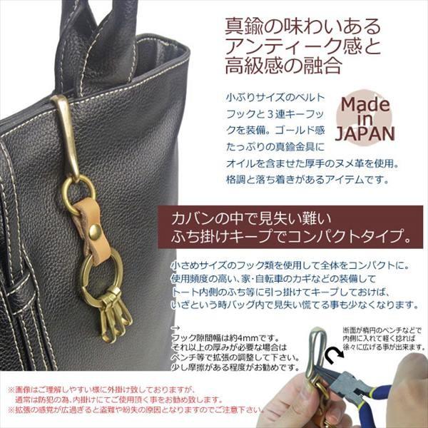 レザーバンド キーホルダー 3点 キーホルダー 栃木レザー 真鍮ベルトフック 3連キーフック 本革