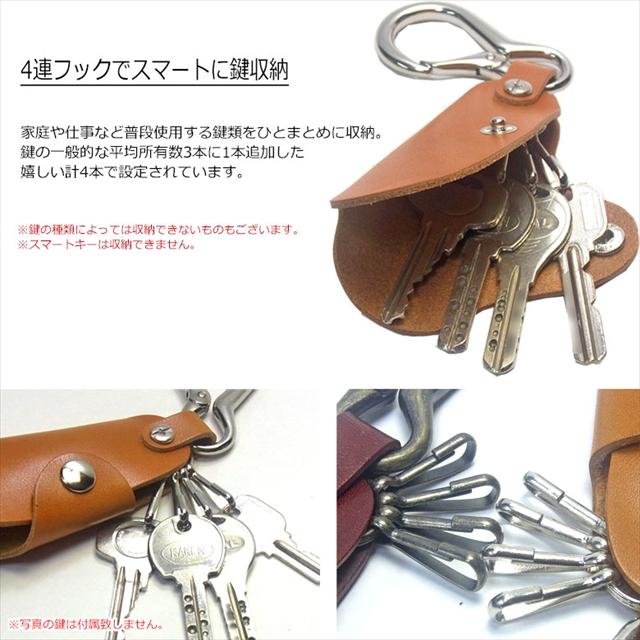 キーケース カラビナ付き 栃木レザー 4連フック カバータイプ キーケース カラビナ付き 栃木レザー 4連フック カバータイプ