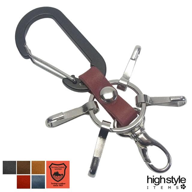 キーホルダー 栃木レザー メンズ レディース 軽量アルミカラビナ 4連フック 小型ナスカン キーホルダー Hs Yam 751 ハイスタイル 通販 Yahoo ショッピング