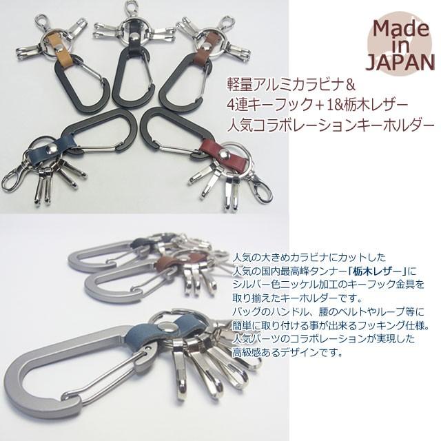 キーホルダー 栃木レザー メンズ レディース 軽量アルミカラビナ 4連フック 小型ナスカン キーホルダー Hs Yam 751 ハイスタイル 通販 Yahoo ショッピング
