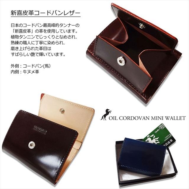 三つ折り財布 コードバン 日本製 新喜皮革コードバン : ハイ 三つ折り財布 コードバン 日本製 新喜皮革コードバン : ハイ