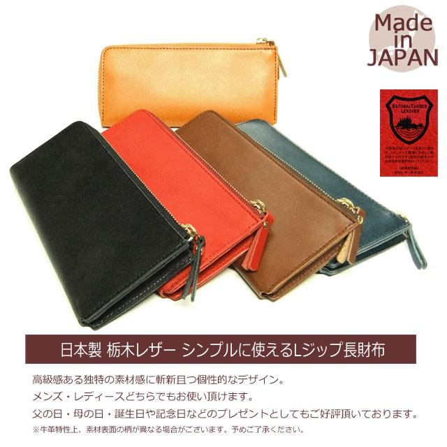 栃木レザー 長財布 本革 コンパクト カード12枚 L型ジップロング 栃木レザー 長財布 本革 コンパクト カード12枚 L型ジップロング