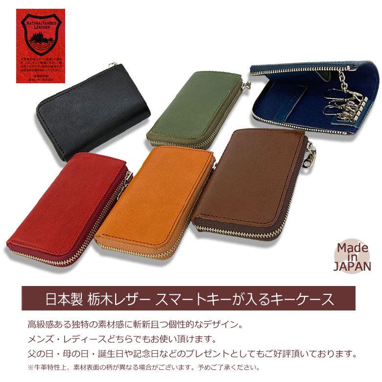 大きめスマートキーケース 栃木レザー本革 スマートキーも入る 大きめスマートキーケース 栃木レザー本革 スマートキーも入る