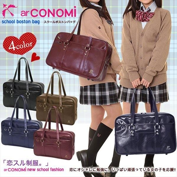 学生鞄 スクールバッグ Ar Conomi 合成皮革 フェイクレザー カラースクールボストンバッグ W Kobu Pl