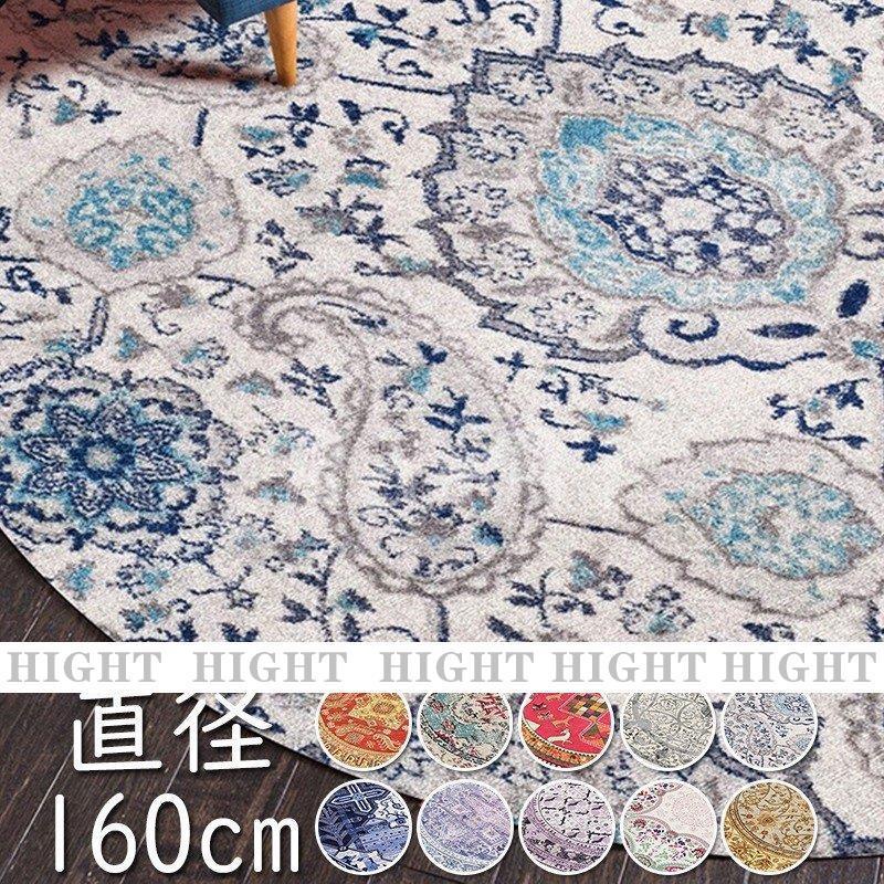 ラグ 北欧 円形 ラグマット 円形 ラグ 丸型 洗える 180 カーペット おしゃれ 1 180 Hight 160