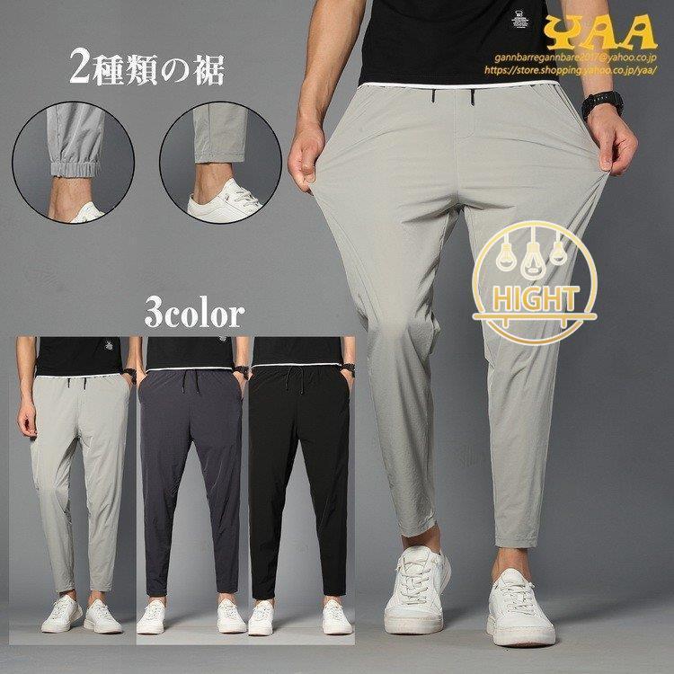 テーパードパンツ 涼しい 薄手 八分丈 九分丈 ボトムス 紐付き ストレッチ テーパード パンツ ズボン メンズ 2021 夏 新作 父の日 hight0621ns18Hight