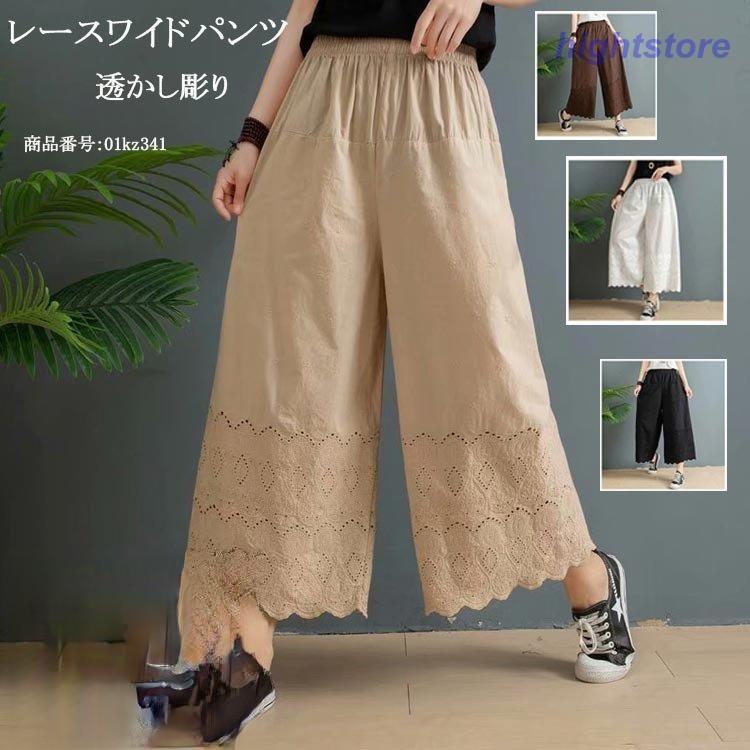 パンツ ワイドパンツ レース 重ね着 ガウチョパンツ レイヤード ロング丈 夏 スカンツ スカーチョ ズボン ウェストゴム 美脚 透かし彫り 無地 着痩せ 特別セール品