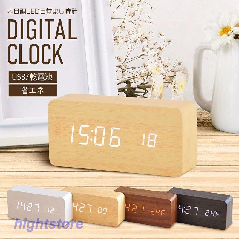 目覚まし時計 置き時計 デジタル おしゃれ Led アラーム 気温 日付 秒 表示 木目調 木 木製 時計 多機能 インテリア Usb シンプル 子供部屋 Hight1222 Clock76 Hight 通販 Yahoo ショッピング