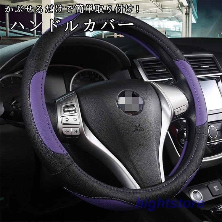 ステアリングカバー ハンドルカバー レザー Pu 四季 軽自動車 普通車 乗用車 トラック 汎用 自動車内装 おしゃれ 男女兼用 36 38 40cm 高級感 内装 車用品 Hight1224 Car148 Hight 通販 Yahoo ショッピング