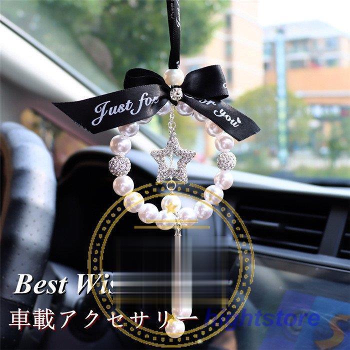 カー アクセサリー ルームミラー 飾り 車 ハンギング バックミラー ぶら下げ 真珠 リボン 雰囲気 キラキラ 可愛い インテリア 内装 おしゃれ プレゼント ギフト Hight1224 Car869 Hight 通販 Yahoo ショッピング
