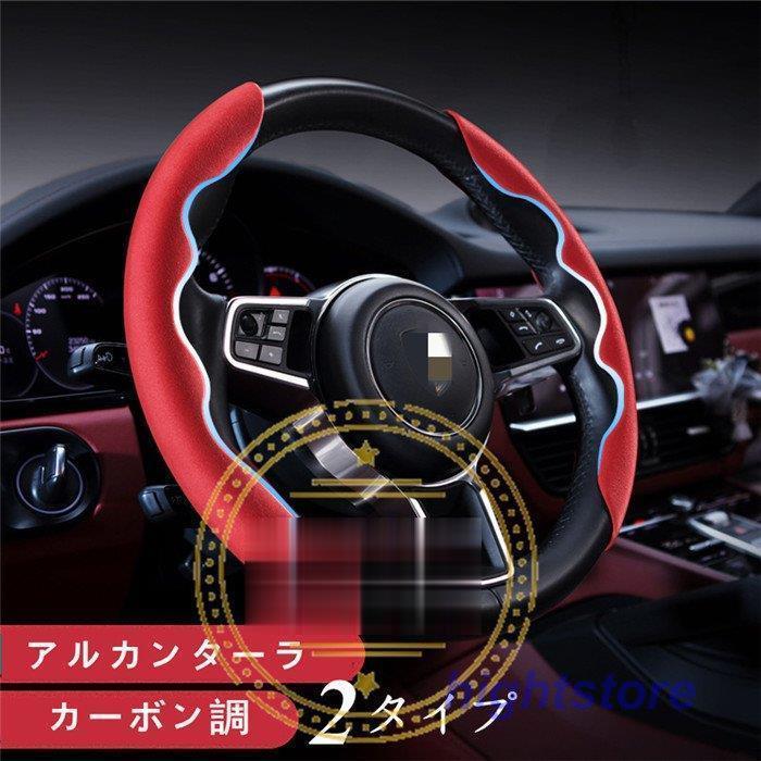 ステアリングカバー ハンドルカバー 滑り止め カーボン調 2本セット 取り付け簡単 挟み込むだけ 軽自動車 普通車 乗用車 トラック 自動車内装 38cm O型 D型 Hight1224 Car872 Hight 通販 Yahoo ショッピング