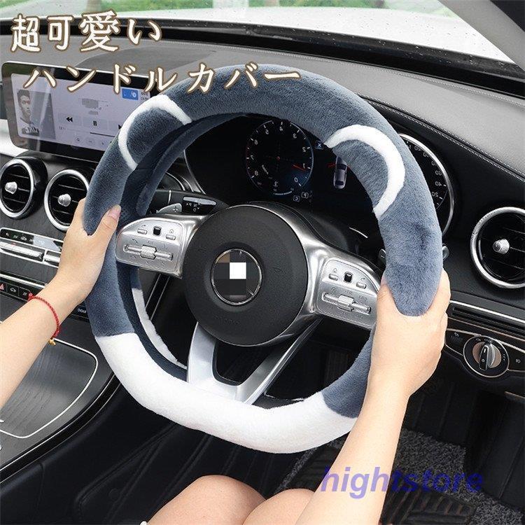 ハンドルカバー O型 D型 ベルボア ステアリング カバー 自動車 普通車 内装用品 ドライビング カー用品 四季 おしゃれ 男女兼用 かわいい オシャレ 車用品 Hight1224 Car91 Hight 通販 Yahoo ショッピング