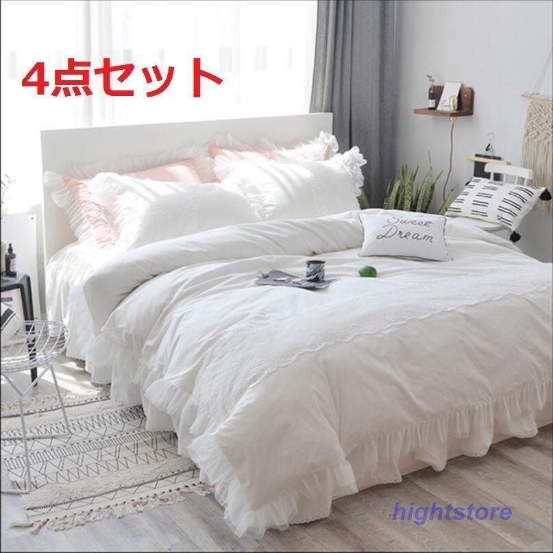 ベッドスカート 綿 レースデザイン 枕カバー 可愛い ベッドコーデ 寝室 布団カバーセット 4点セット ダブル セミダブル コットン 寝具 カバー シーツセット 雑貨 日本製