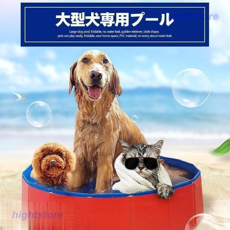 犬プール バスグッズ バスタブ 犬用プール ペット用バス アウトドア ペット用プール 犬 お手入れ用品 折り畳む可能 水漏れなし お風呂用品 猫 Hightstore14 Inu187 Hight 通販 Yahoo ショッピング