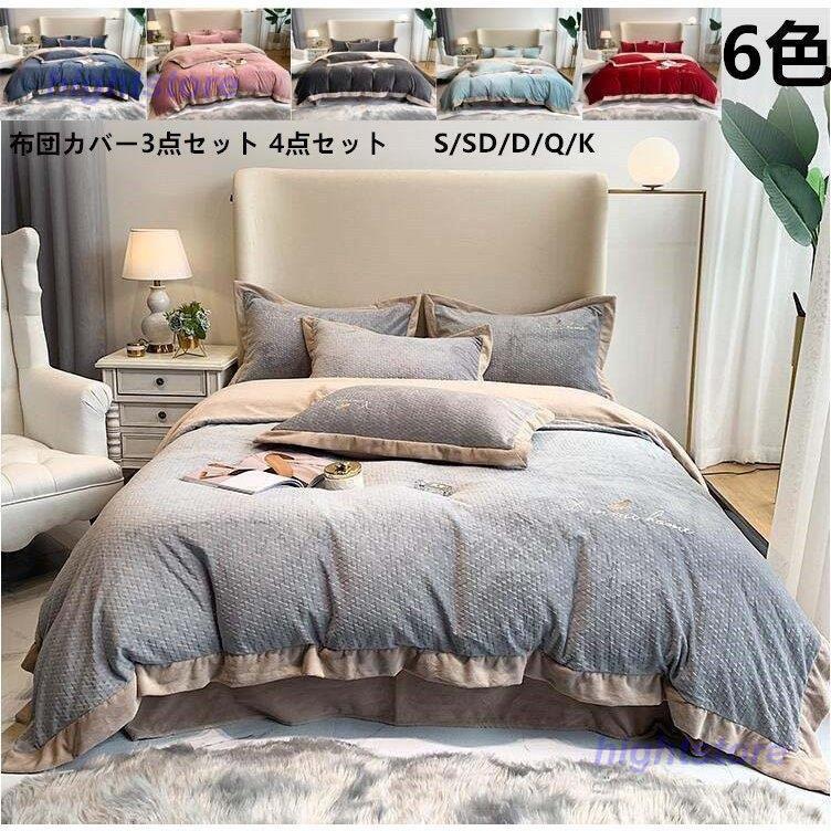 布団カバーセット おしゃれ 可愛い 枕カバー 新生活 寝具カバー 寝具セット 冬用 4点セット 寝具カバー 枕カバー 暖かい 暖かい 掛け布団カバー 敷き布団カバー 枕カバー フラットシーツ Ight 1125bb587 Hight