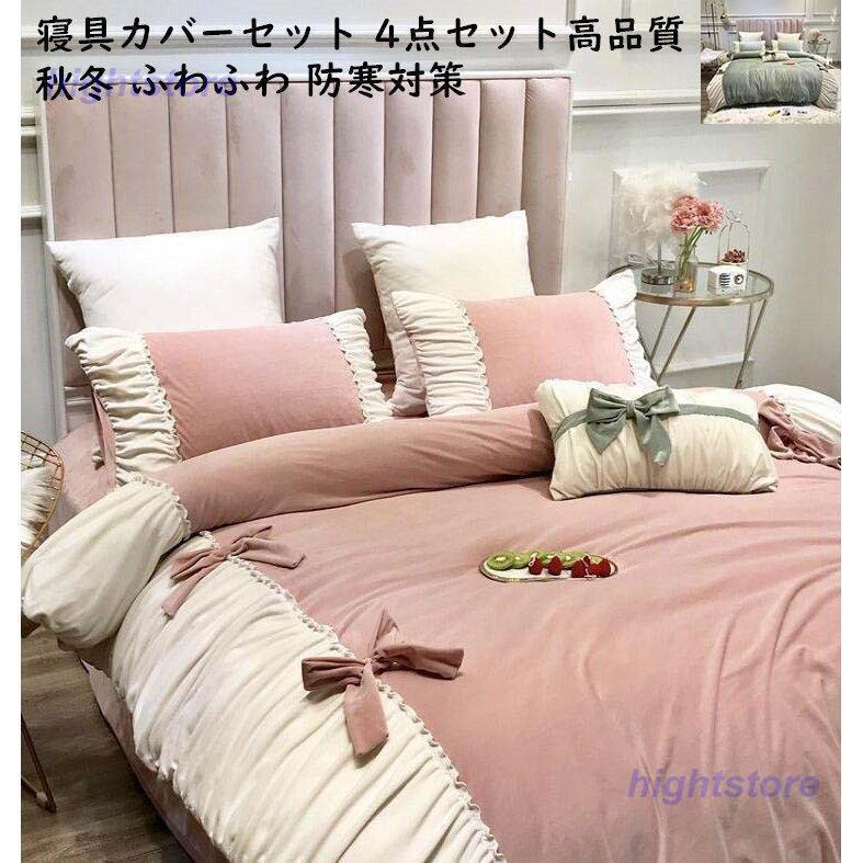 税込 可愛い 姫系 フラットシーツ 枕カバー 布団カバーセット ダブル セミダブル 4点 掛け布団カバーセット フランネル 秋冬 暖かい おしゃれ 結婚お祝い 引っ越し カバー シーツセット サイズ 2 0m