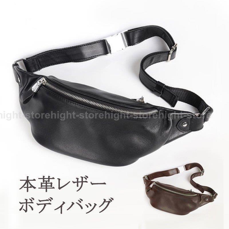最終値引き価格 ボディバッグ レザー 本革 牛革 カバン バッグ ブラック ブラウン シンプル ファスナー 収納 革製品 本皮 メンズ 男性 格好いい 買物代行 Shirleyryan Ca