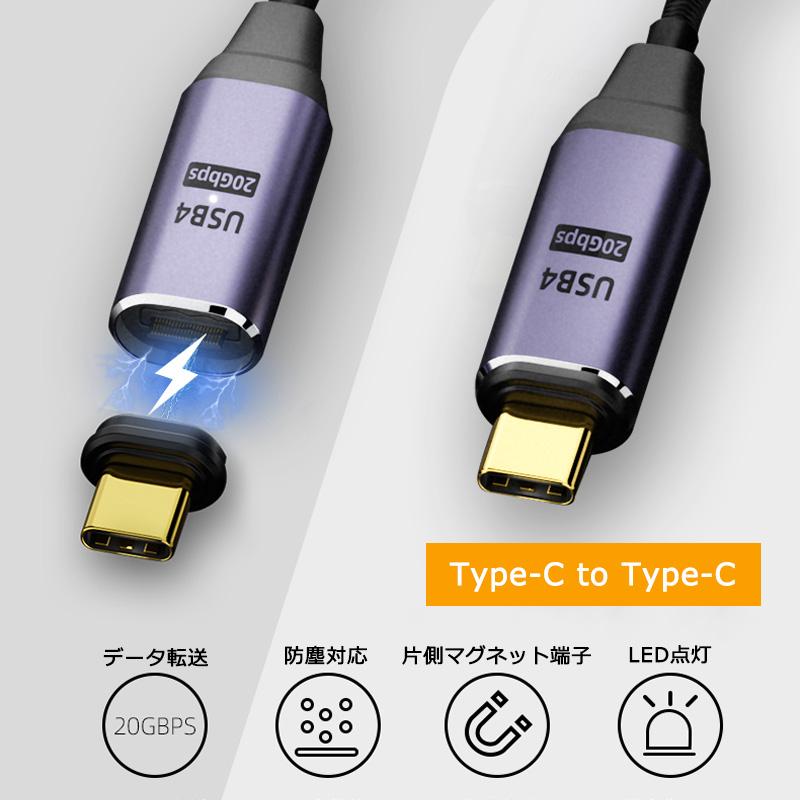 Type C to ケーブル 2m マグネット端子 USB4.0 20Gbps 100W 5A PD充電