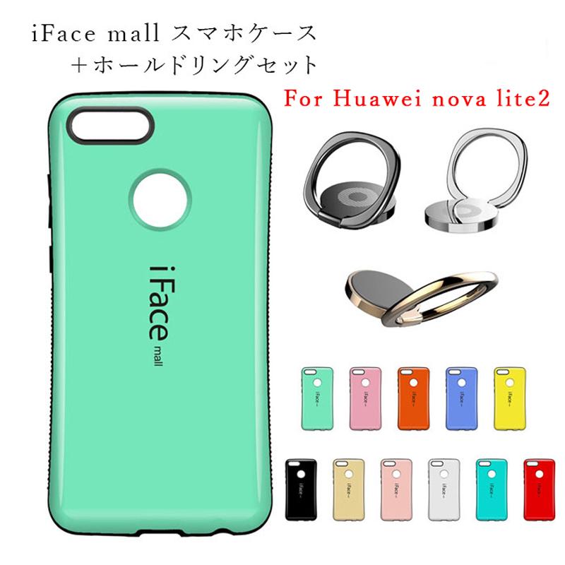 Iface Mall ケース ホールドリング セット Huawei Nova Lite2 ケース ファーウェイ ノヴァライト2 ケース ノヴァ ライト2 If Huaweinovalite2 Hrs ハイテクワールド 通販 Yahoo ショッピング