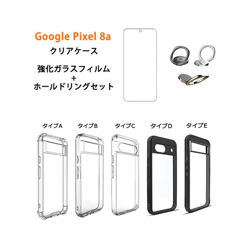 ホールドリング+強化ガラスフィルム 付き Google Pixel 8a