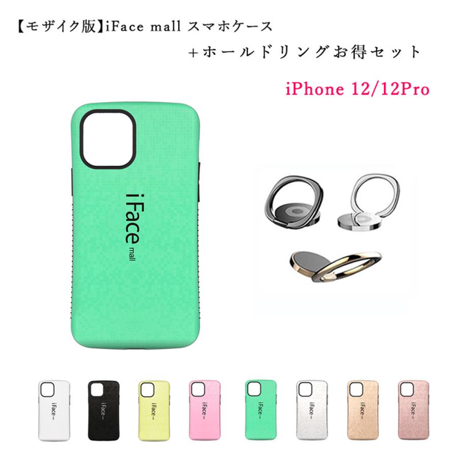 モザイク版 iFace mall ケース ホールドリング セット iPhone12 
