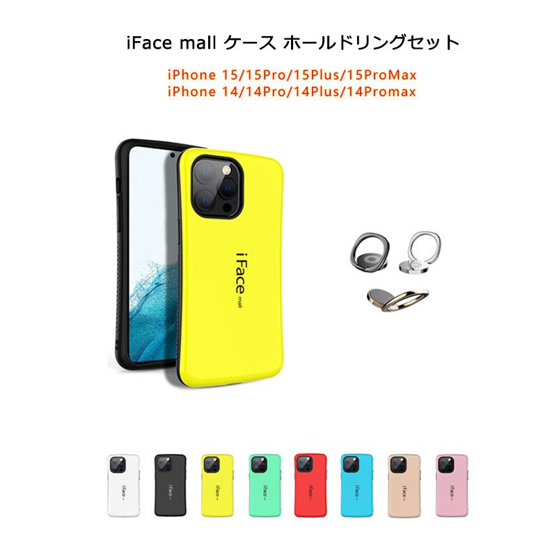 iFace mall ケース【ホールドリング セット】 iPhone14 iPhone14Plus iPhone14Pro iPhone14ProMax  カバー アイフォン14 14プロ ストラップホール スマホリング :if-ip14-hrs:ハイテクワールド 通販 