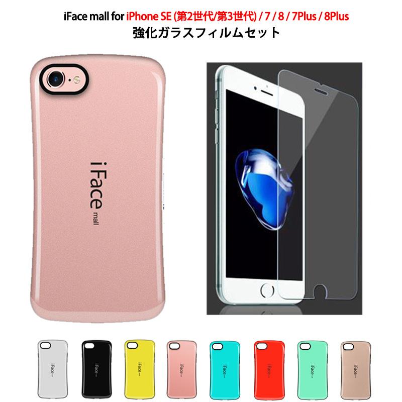 強化ガラスフィルム付き iFace mall iPhone SE 第3世代 第2世代 SE3