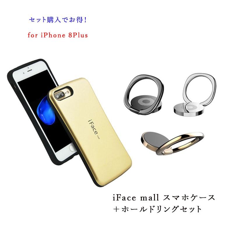iFace mall ケース ホールドリング セット iPhone8 Plus アイフォン8 