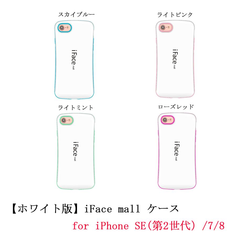 ホワイト版 iFace mall ケース iPhone SE(第2世代)/7/8 iFacemall