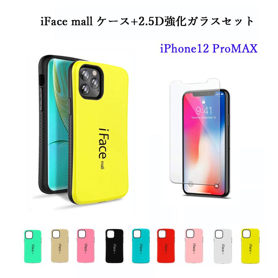 強化ガラス セット iFace mall ケース iPhone 12 ProMAX 