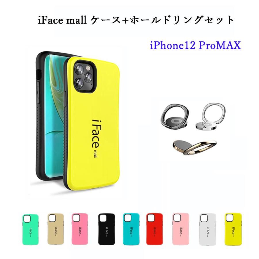 ホールドリング セット iFace mall ケース iPhone 12 ProMAX 