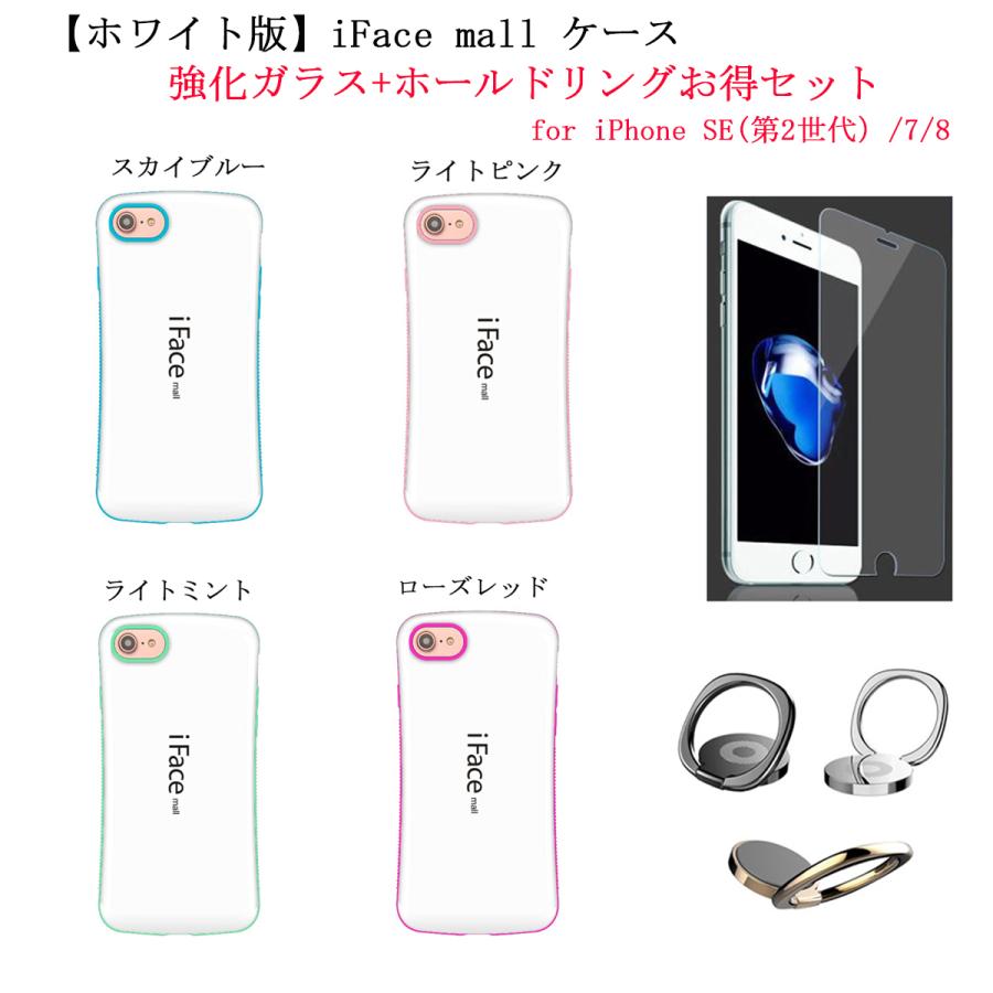 ホワイト版 強化ガラスフィルム+ホールドリング セット iFace