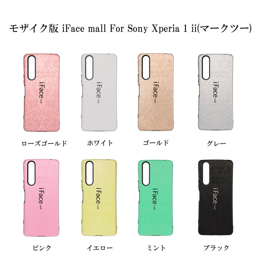 モザイク版 iFace mall Xperia 1 II マーク2 スマホケース SO