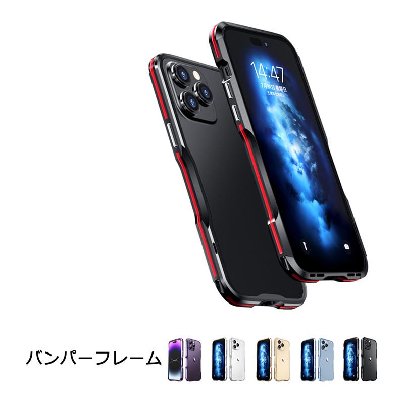 iPhone バンパーフレーム iPhone14 14Plus 14Pro 14ProMax ケース