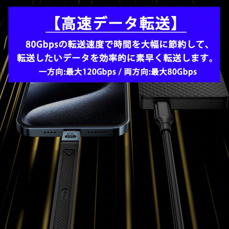 Type-C to Type-C ケーブル 13cm 240W 48V 5A PD充電ケーブル 急速充電 40Gbps データ転送 8K 映像出力 E-Marker TPE 柔軟性 耐久性 タイプC オス-オス 130mm |  | 02