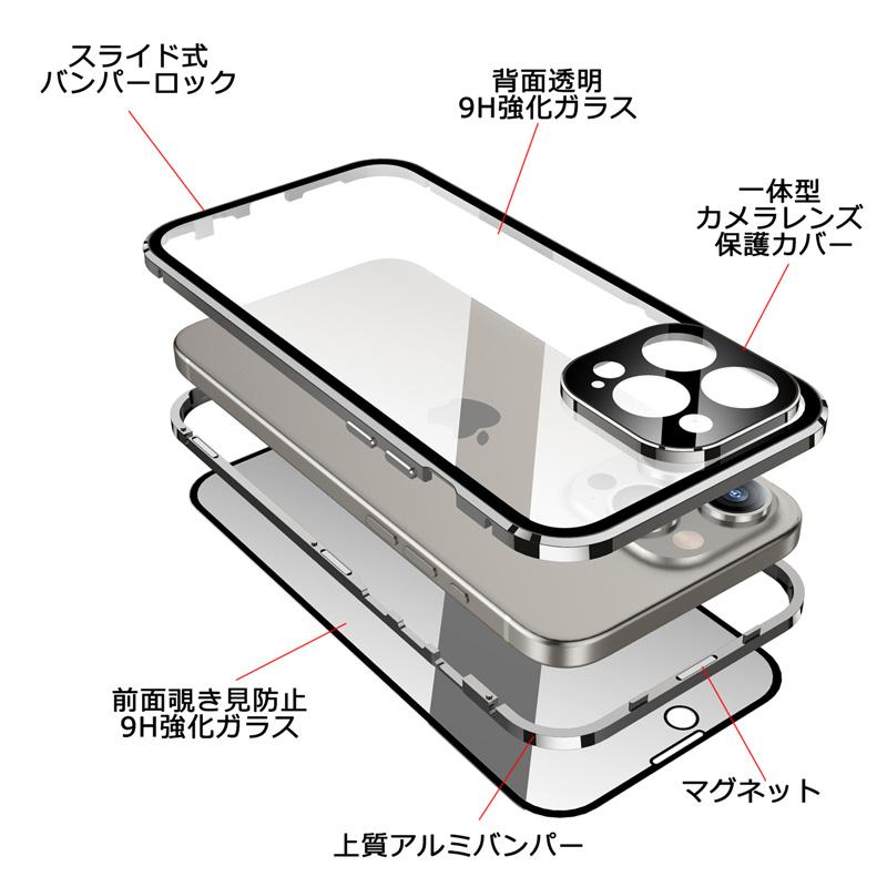 【画面覗き見防止 両面ガラス バンパーロック】 iPhone15 iPhone15Plus iPhone15Pro iPhone15ProMax ケース 両面 9H強化ガラス カバー アルミバンパー｜hightechworld｜12