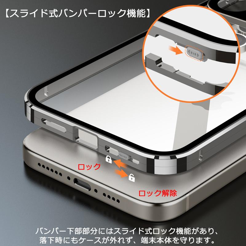画面覗き見防止 バンパーロック Magsafe対応 iPhone15 15Plus 15Pro 15ProMax ケース 両面 9H強化ガラス カバー アルミバンパー マグネット アイフォン15 |  | 06