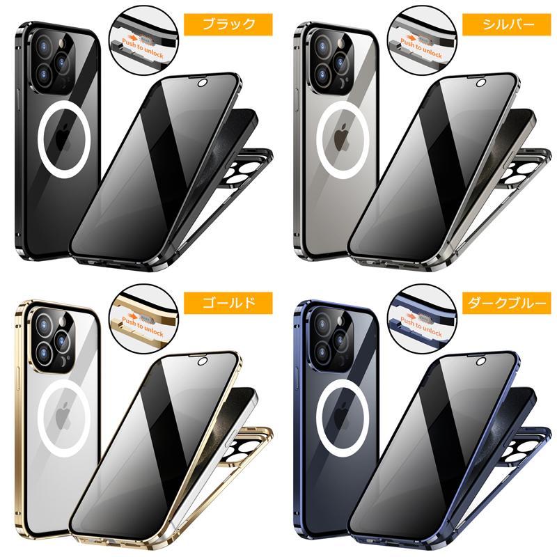 画面覗き見防止 バンパーロック Magsafe対応 iPhone15 15Plus 15Pro 15ProMax ケース 両面 9H強化ガラス カバー アルミバンパー マグネット アイフォン15 |  | 12