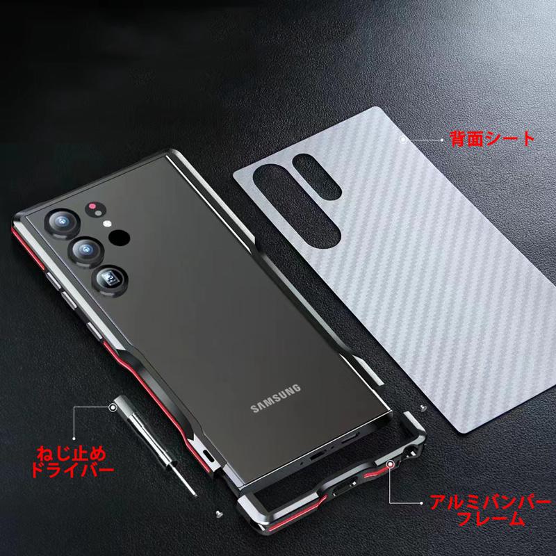 バンパーフレーム 背面シート Galaxy S25 Ultra SC-52F SCG32 S24 SC