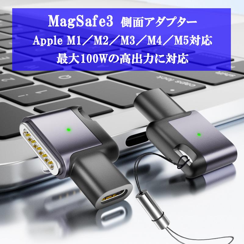 USB Type-C to Magsafe3 対応 100W 磁気吸着 充電 MacBook Pro M1 M2