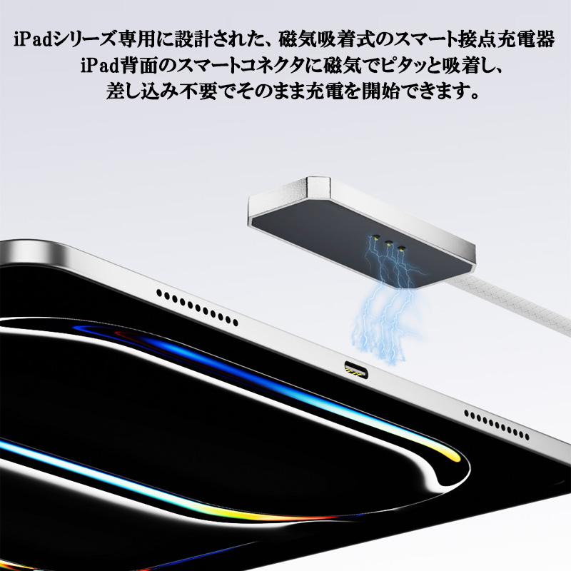 18W 対応 磁気急速充電アダプター iPad スマートコネクタ専用