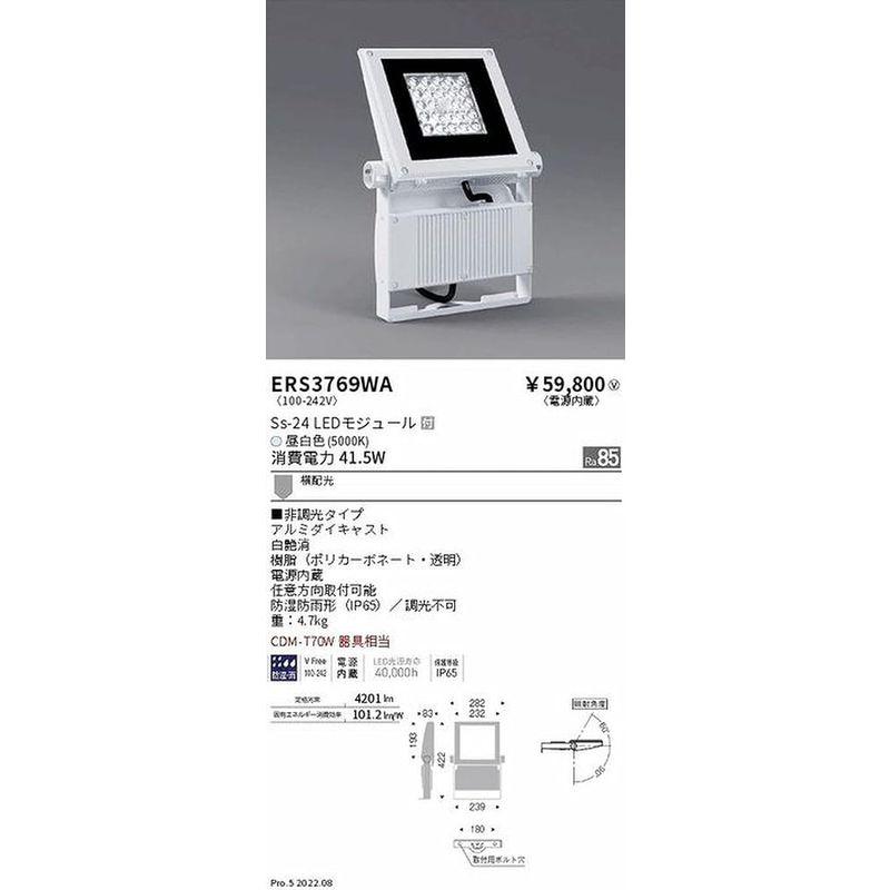 遠藤照明　アウトドアスポットライト　看板灯　昼白色　ERS3769WA　白艶消　Ss24　横配光