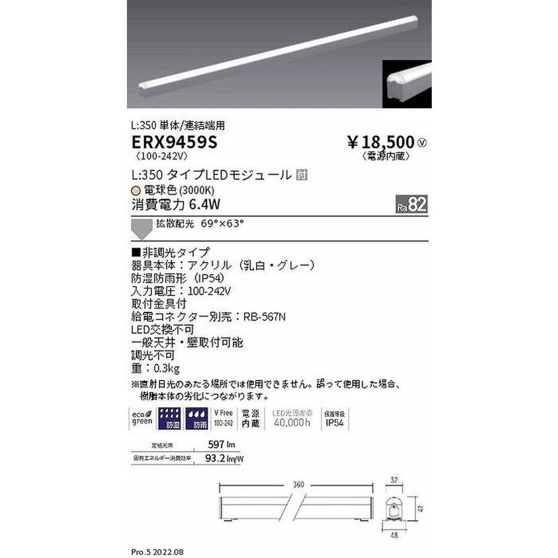 遠藤照明　間接照明　Linear　series　アウトドアリニア32　非調光　L350タイプ　電球色　ERX9459S